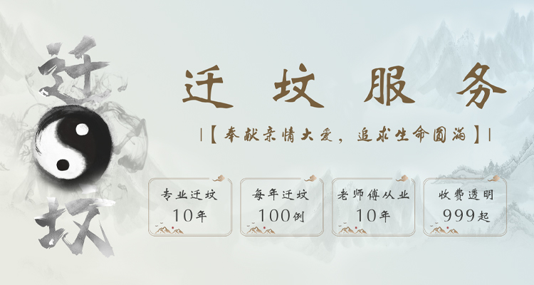 德善殡仪迁坟服务流程