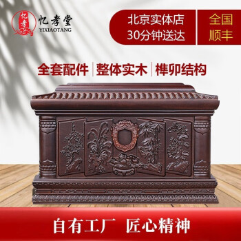 忆孝堂骨灰盒非洲小黑檀寿盒男女通用款实木精雕小棺材【四季常青】
