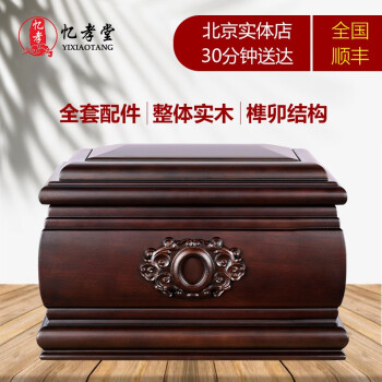 忆孝堂骨灰盒黄金檀实木精雕榫卯 男女通用寿盒