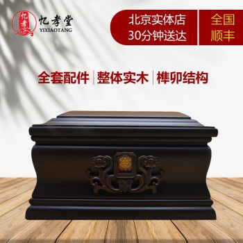 【忆孝堂】思念骨灰盒黄檀木男女通用寿盒殡葬小棺材 -寄托哀思温养福运泽荫后代