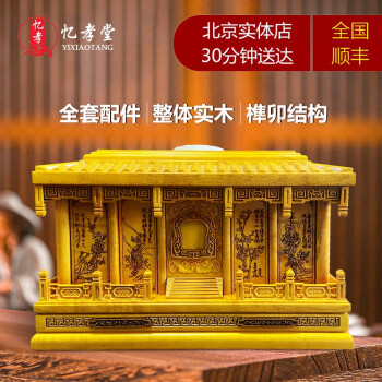忆孝堂金丝楠木永安宫通用款实木骨灰盒