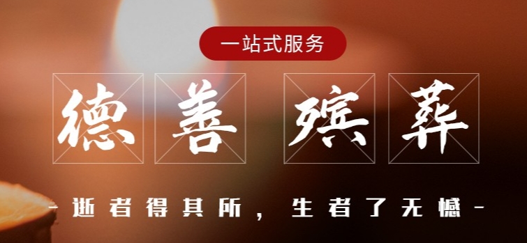 大兴殡仪馆位置在哪