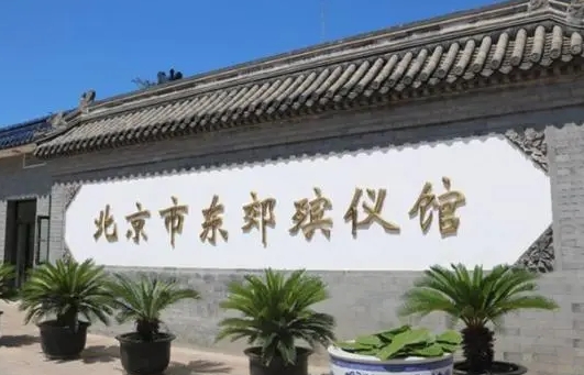 平房殡仪馆怎么坐公交车去 平房殡仪馆怎么坐公交车去