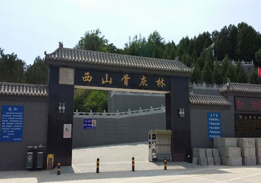 西山骨灰林怎么样