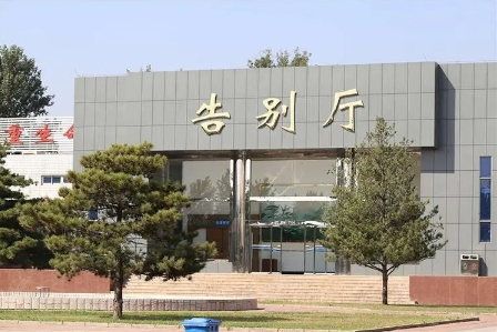 大兴殡仪馆告别厅收费标准是多少钱