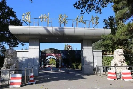 通州殡仪馆骨灰寄存收费标准