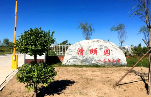 文安清颐园公墓合法吗