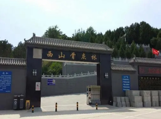 北京西山骨灰林一年多少钱